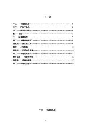创意手工教案1.doc