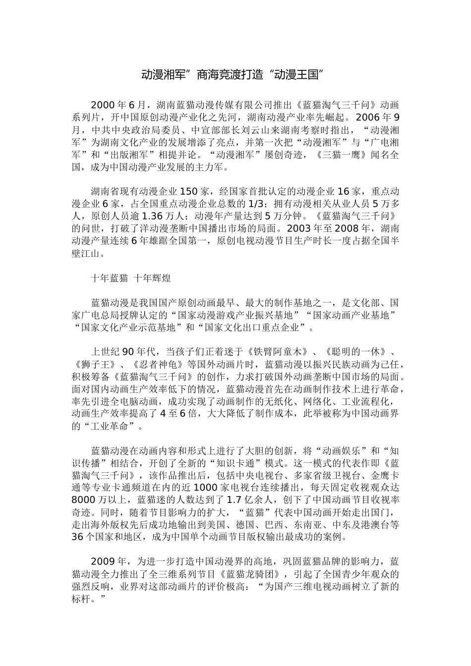 动漫湘军”商海竞渡打造“动漫王国”_第1页