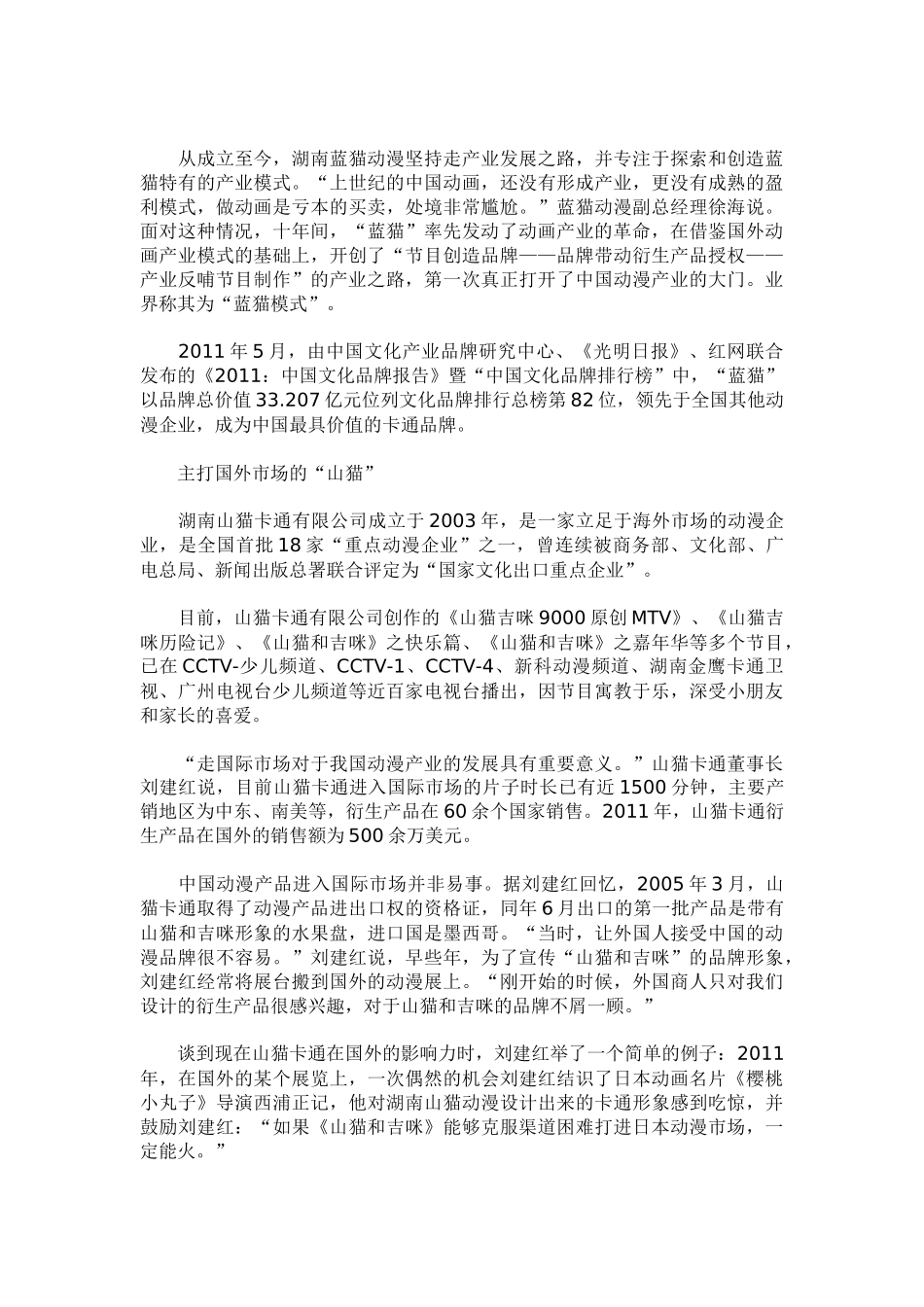 动漫湘军”商海竞渡打造“动漫王国”_第2页