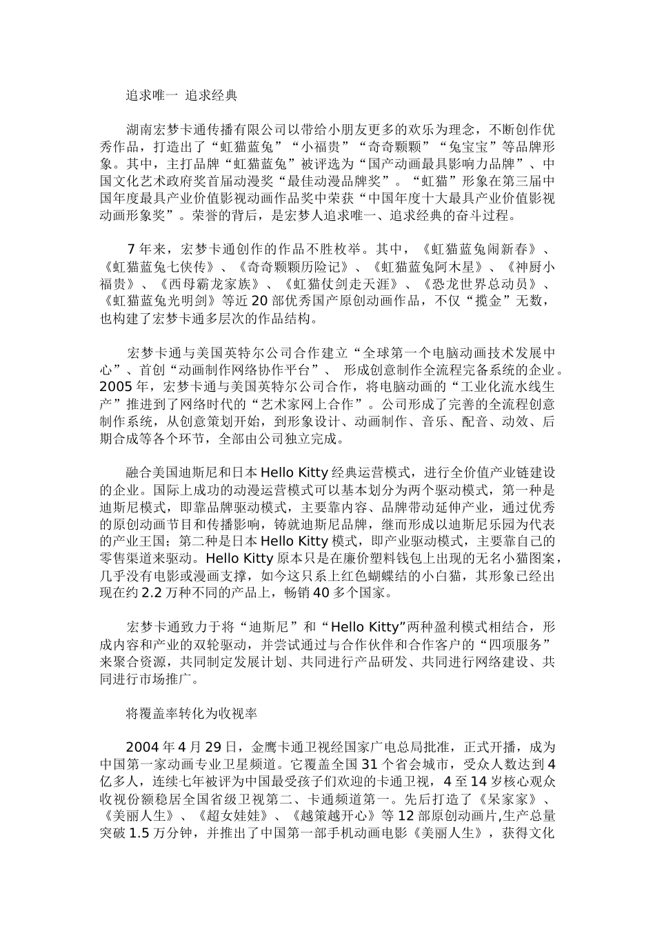 动漫湘军”商海竞渡打造“动漫王国”_第3页