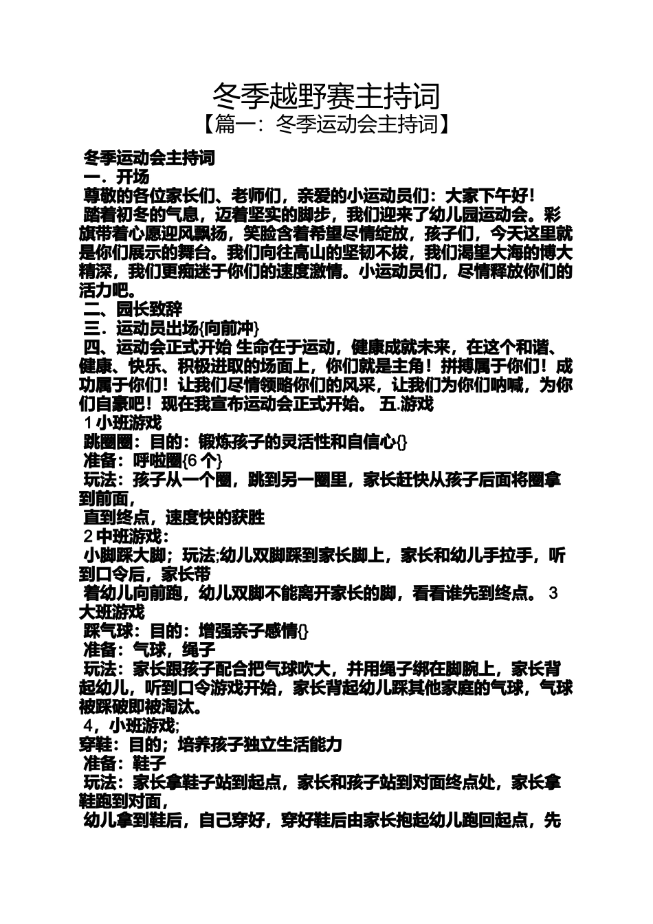 冬季越野赛主持词_第1页