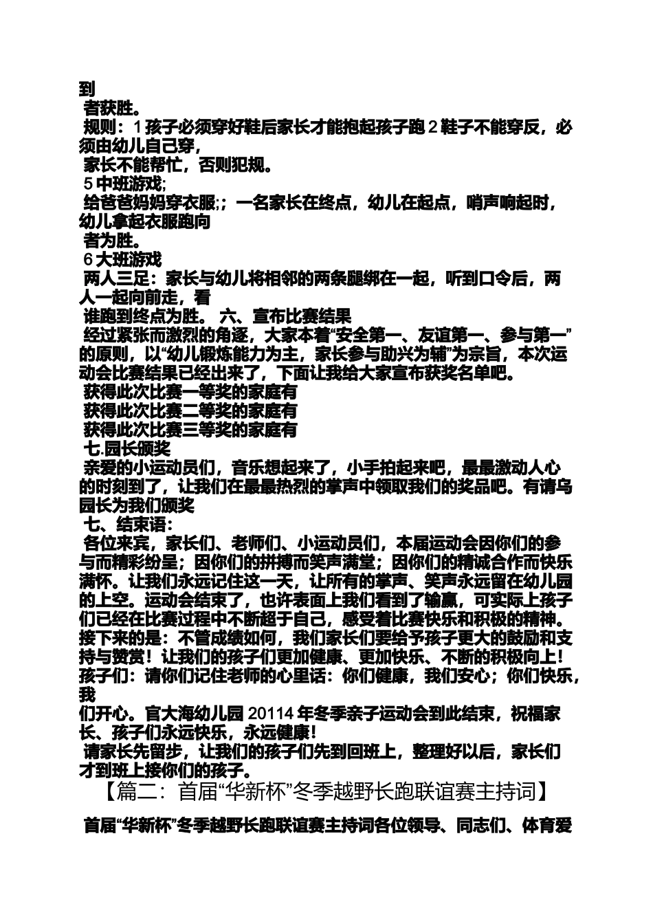 冬季越野赛主持词_第2页