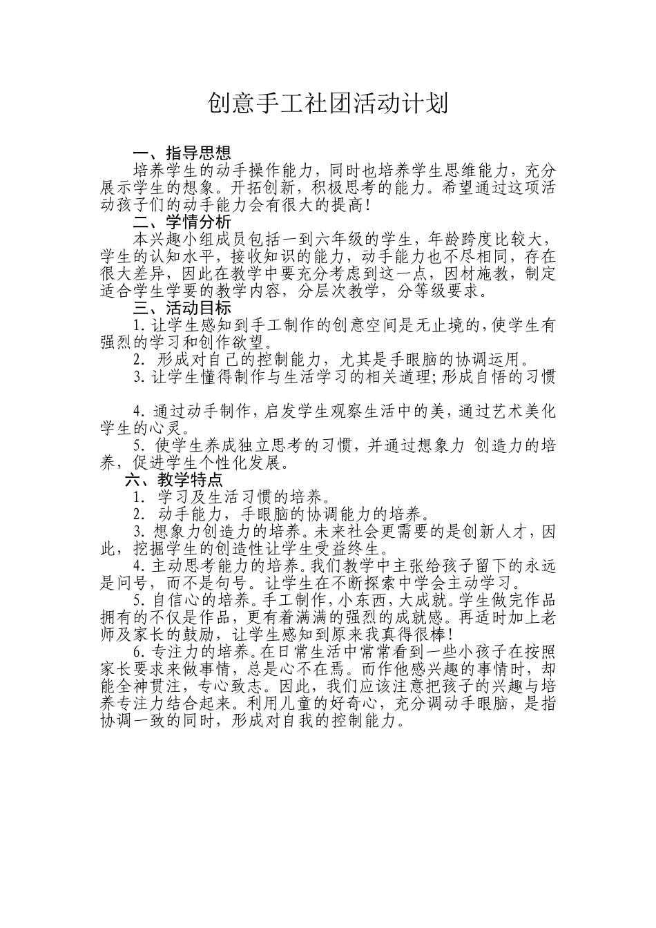 创意手工社团活动_第1页