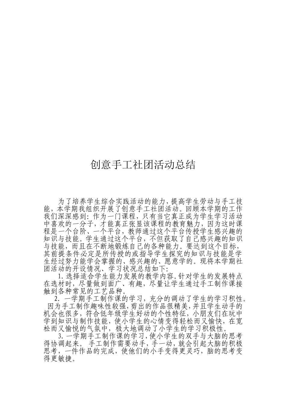 创意手工社团活动_第2页