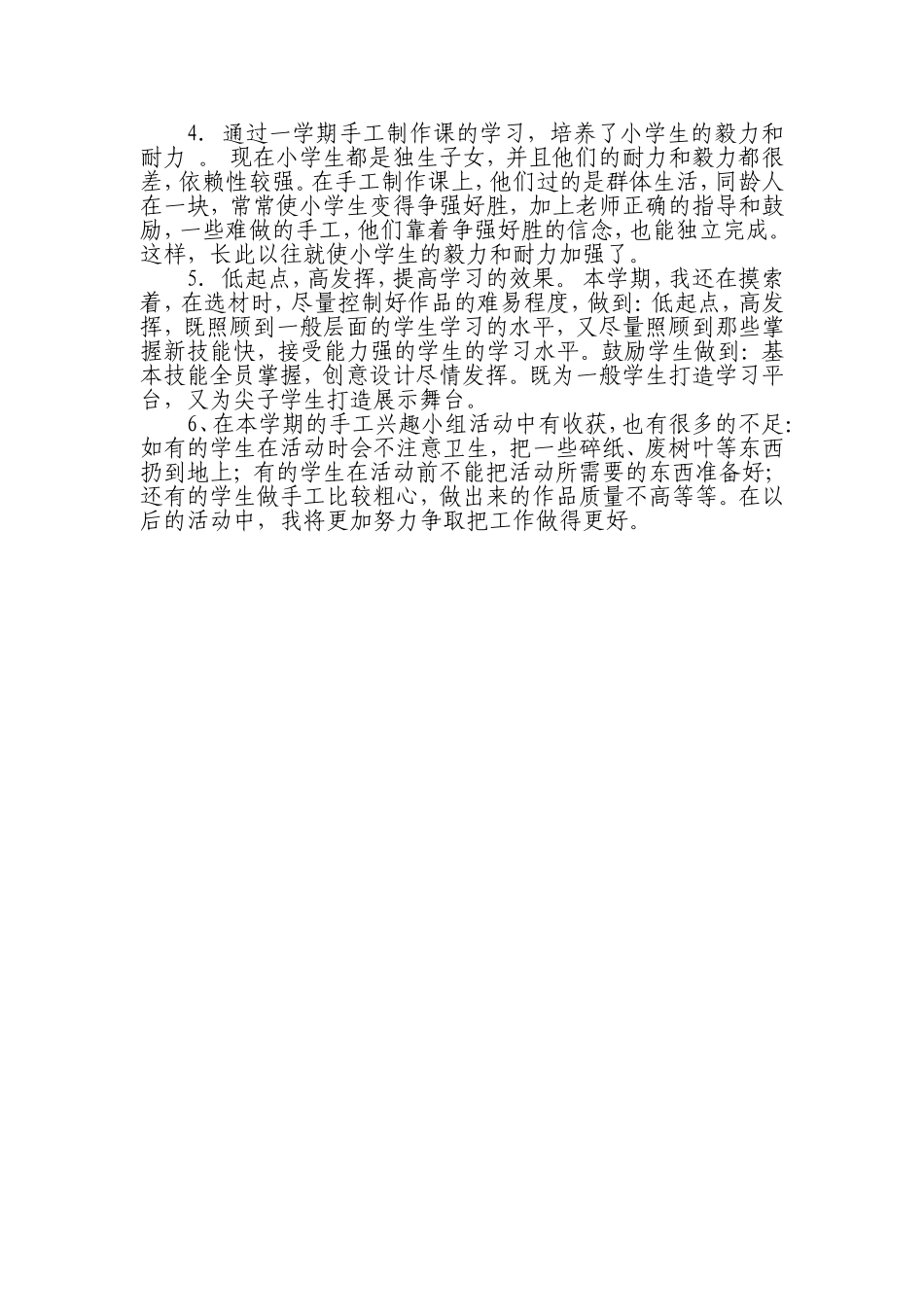 创意手工社团活动_第3页