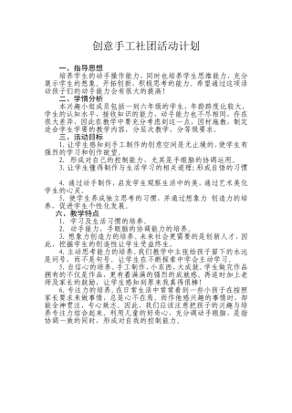 创意手工社团活动