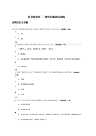 创业管理——易学实用的创业真知课后答案
