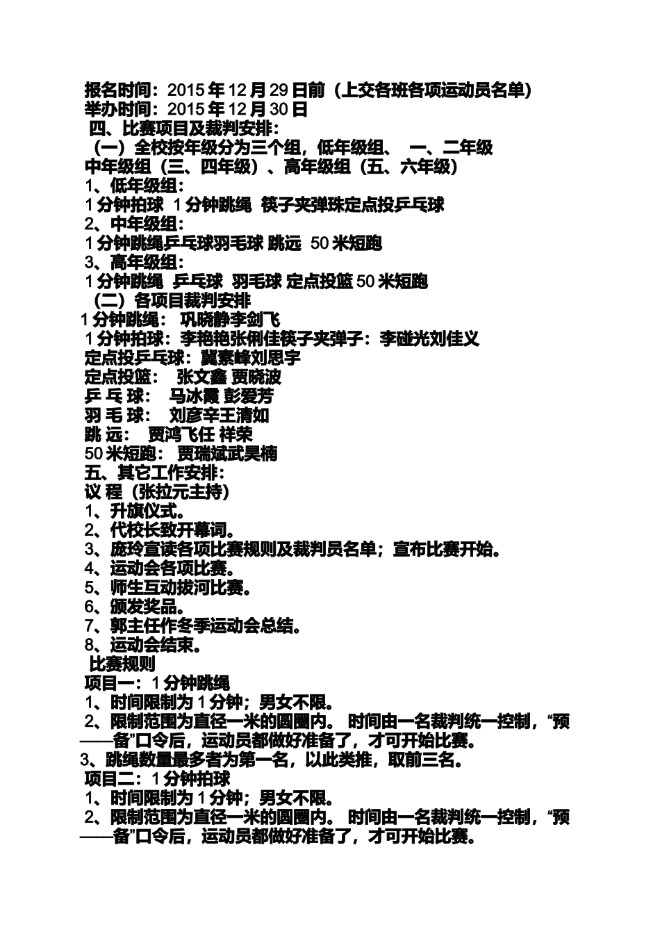 冬季运动会策划方案_第2页