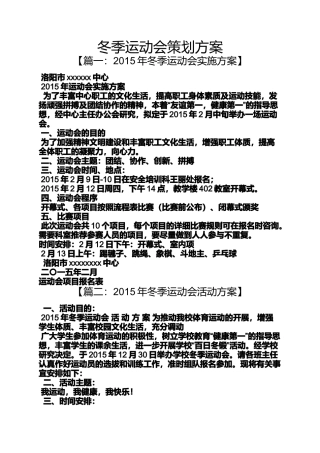 冬季运动会策划方案
