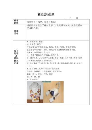 创意手工社团活动教案(同名18356)