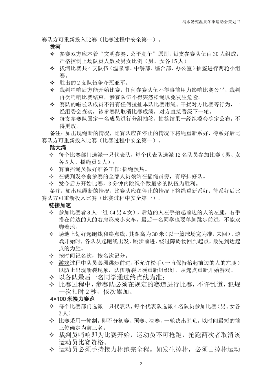 冬季运动会方案_第2页