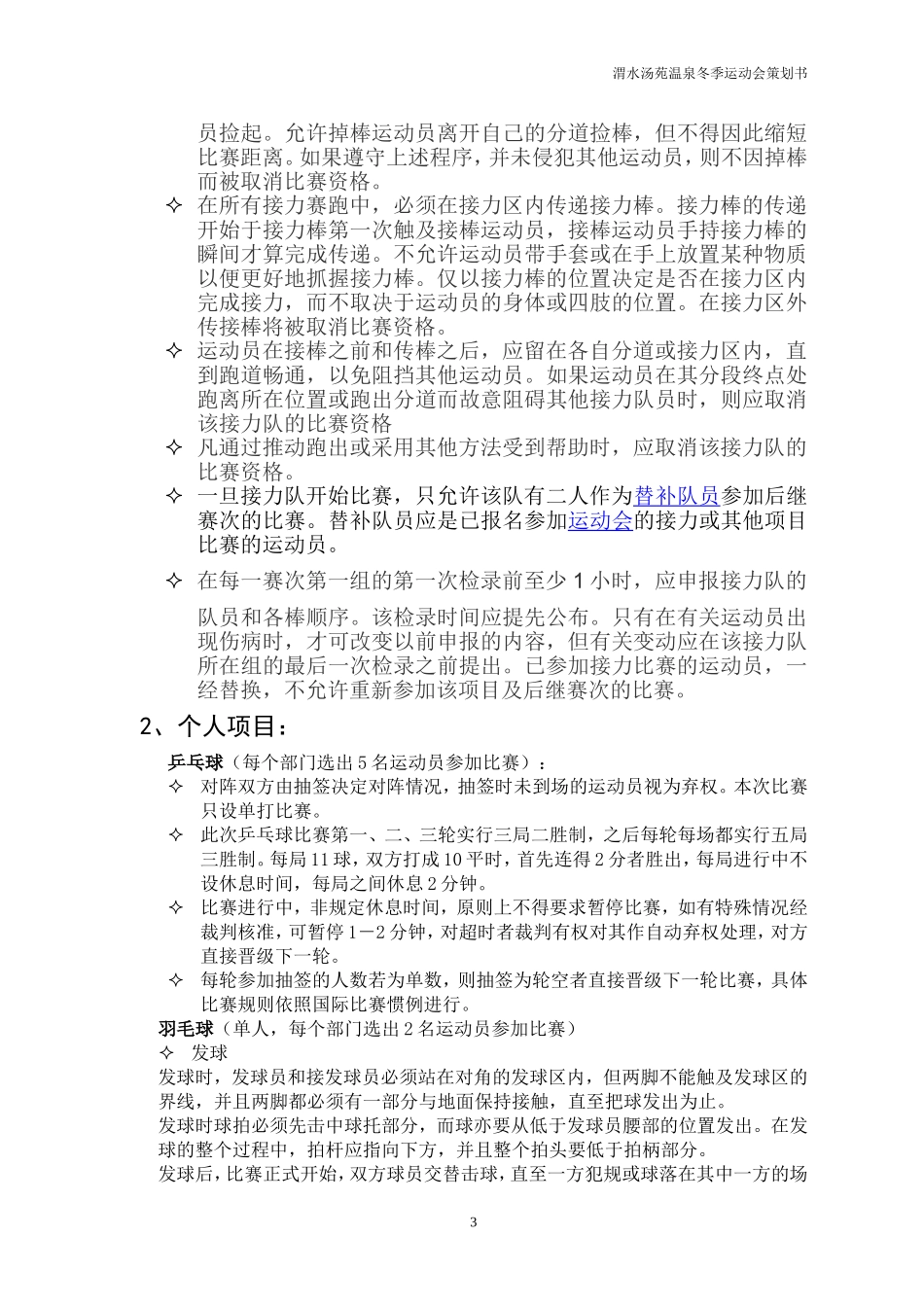 冬季运动会方案_第3页