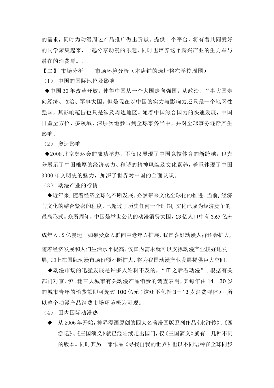 动漫项目可行性分析报告_第2页