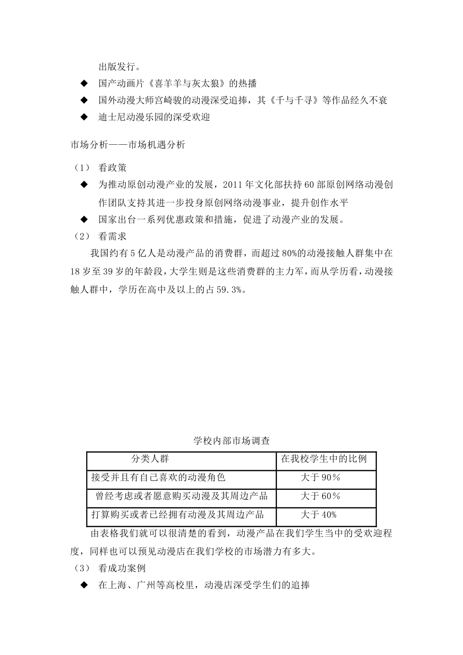 动漫项目可行性分析报告_第3页
