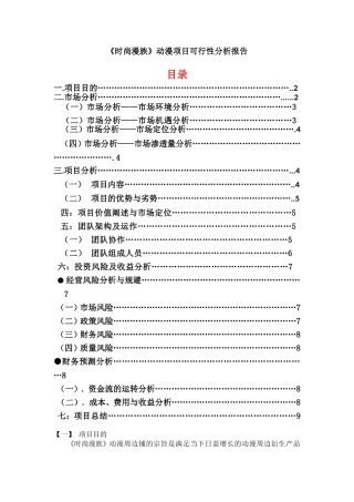 动漫项目可行性分析报告