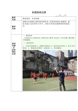 创意手工社团活动教案