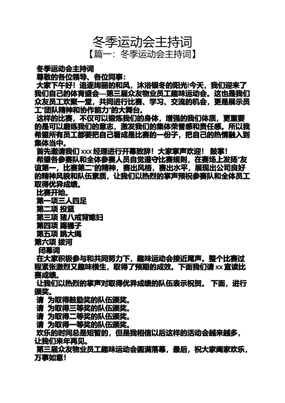 冬季运动会主持词_第1页