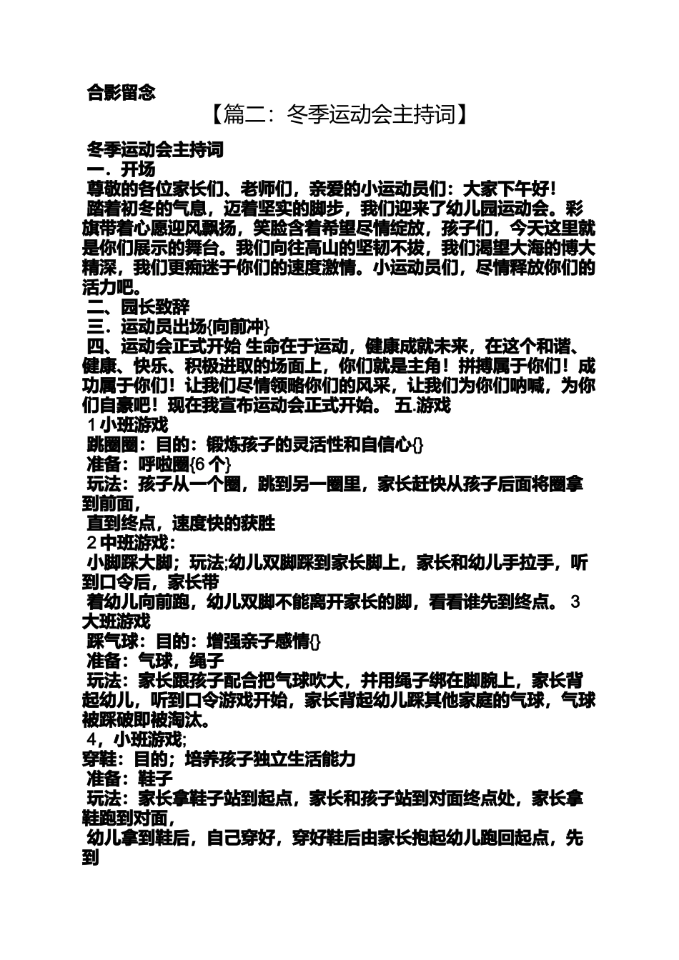 冬季运动会主持词_第2页