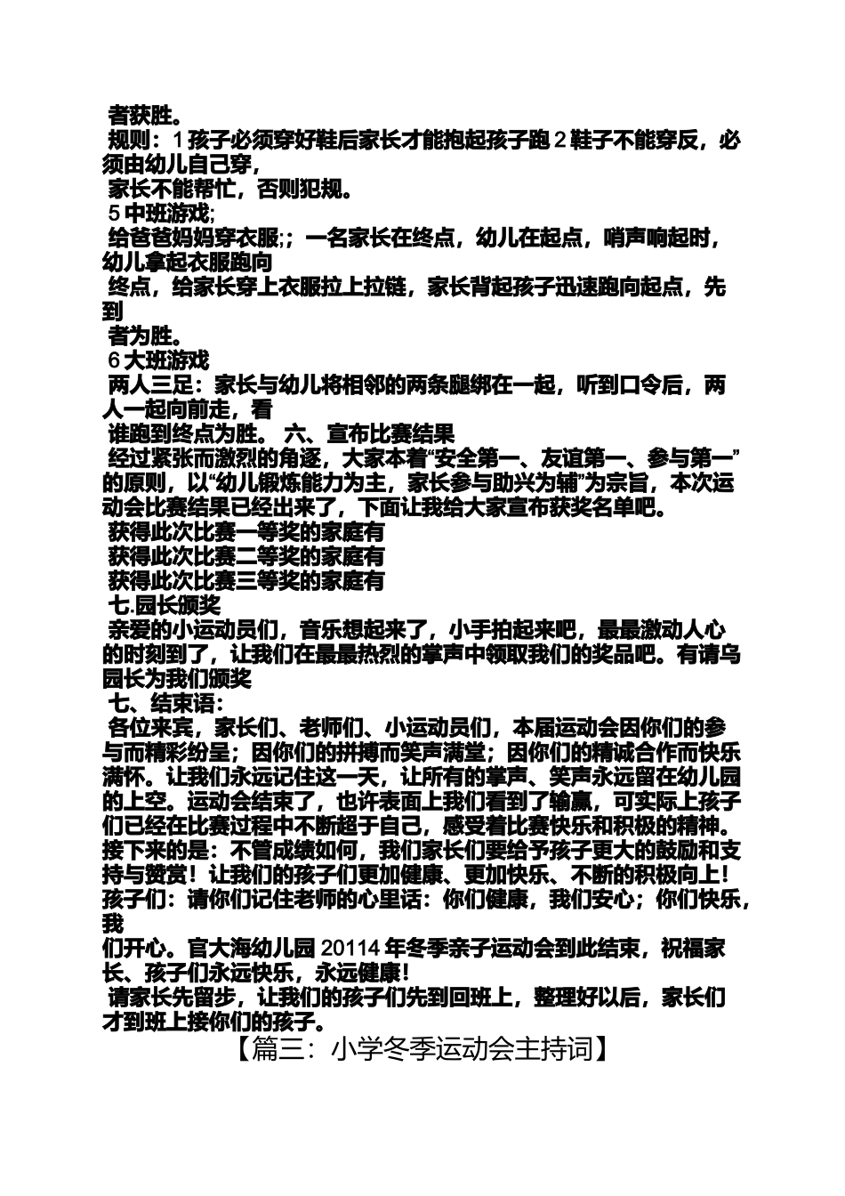 冬季运动会主持词_第3页