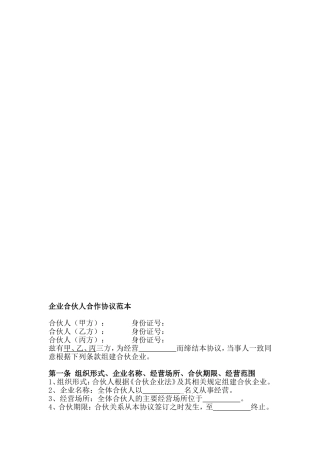 创业合伙人合作协议