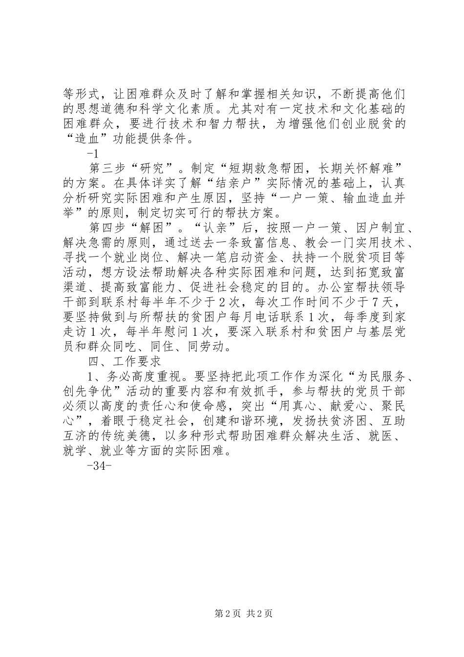 关于开展结对认亲互动帮亲活动的实施方案_第2页