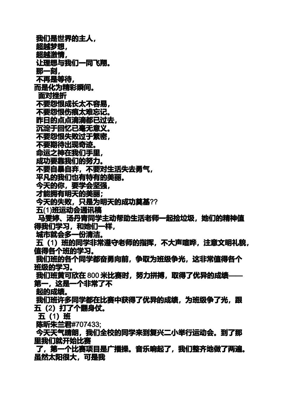 冬季长跑通讯稿_第3页
