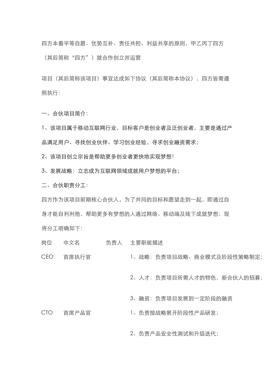 创业合伙协议书_第2页