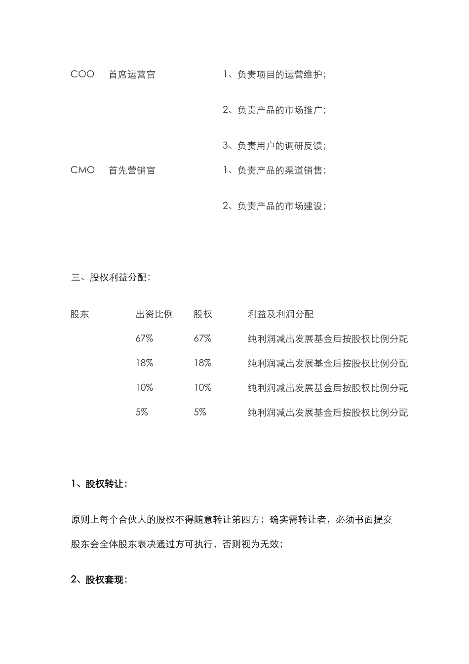 创业合伙协议书_第3页