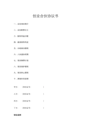 创业合伙协议书