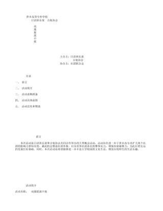 动漫摇滚の夜活动策划书(不要下载-以更新另一份完整版)