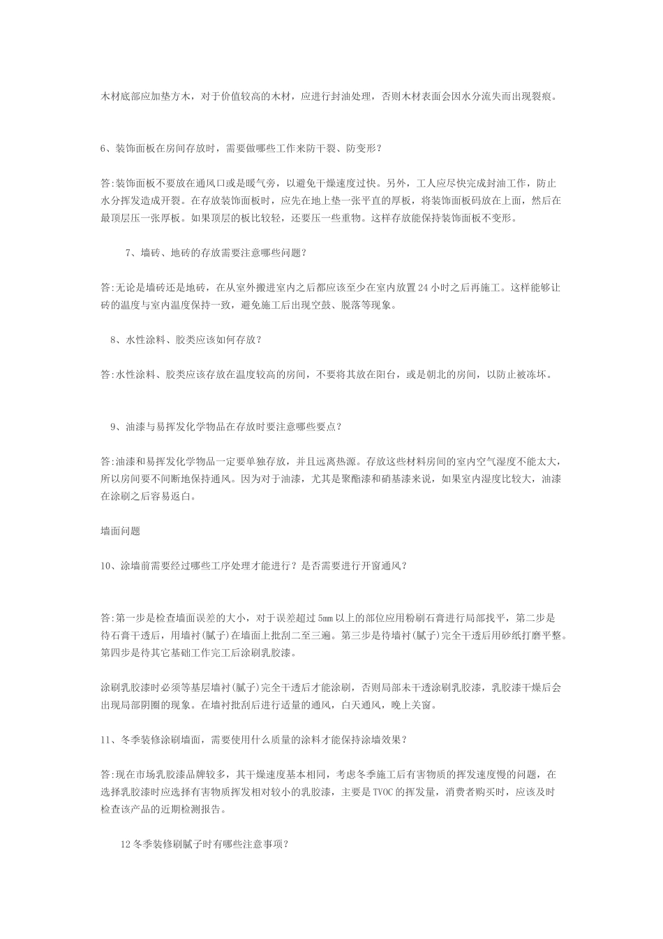 冬季装修应注意的四十个细节_第2页