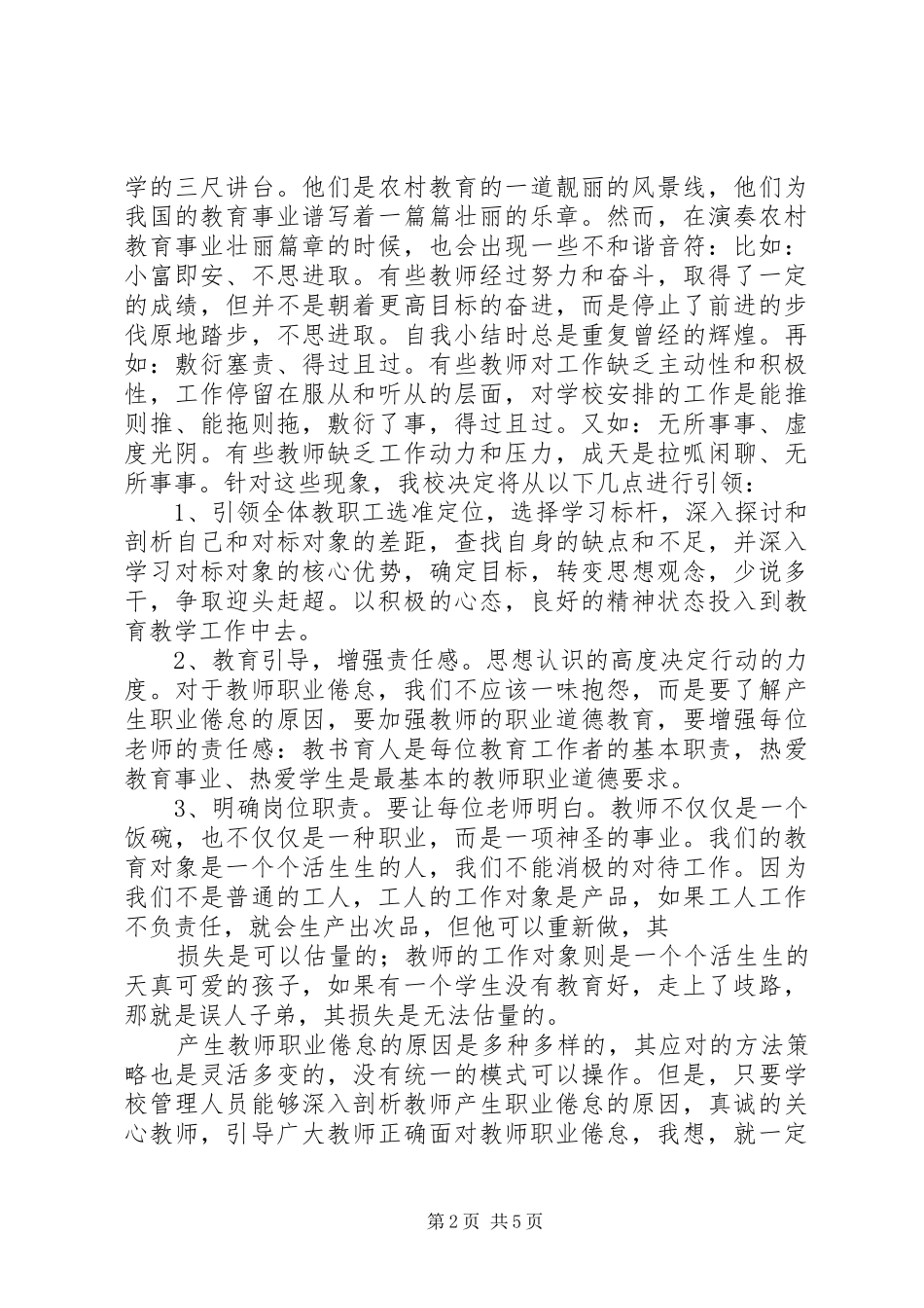 关于开展解放思想大讨论活动的实施方案_第2页