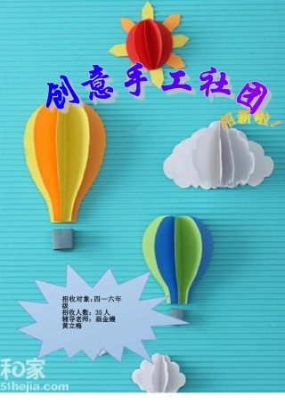 创意手工社团教案