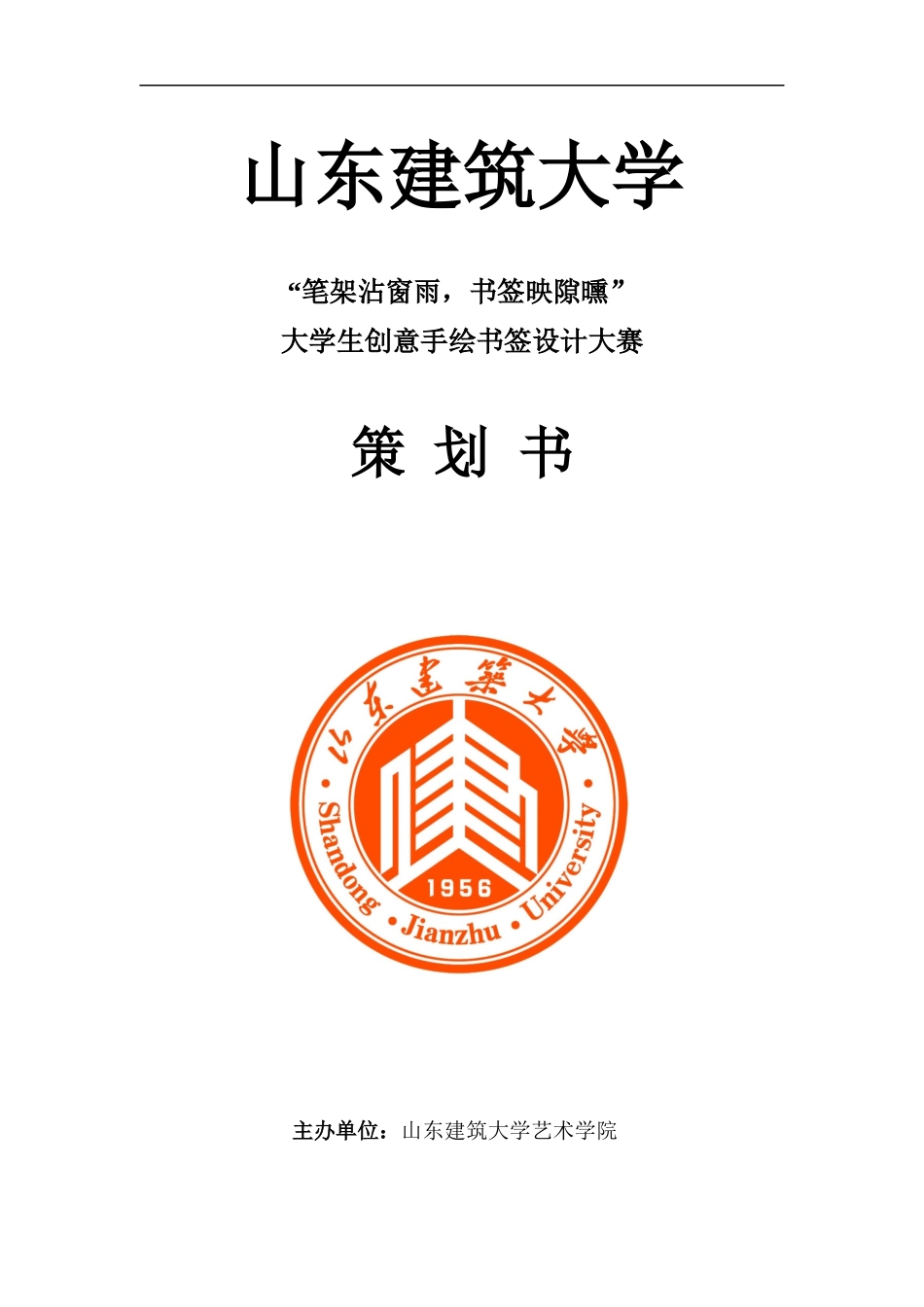 创意手绘书签设计大赛_第1页