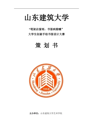 创意手绘书签设计大赛