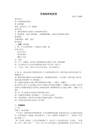 冬妈妈和麦苗苗教案