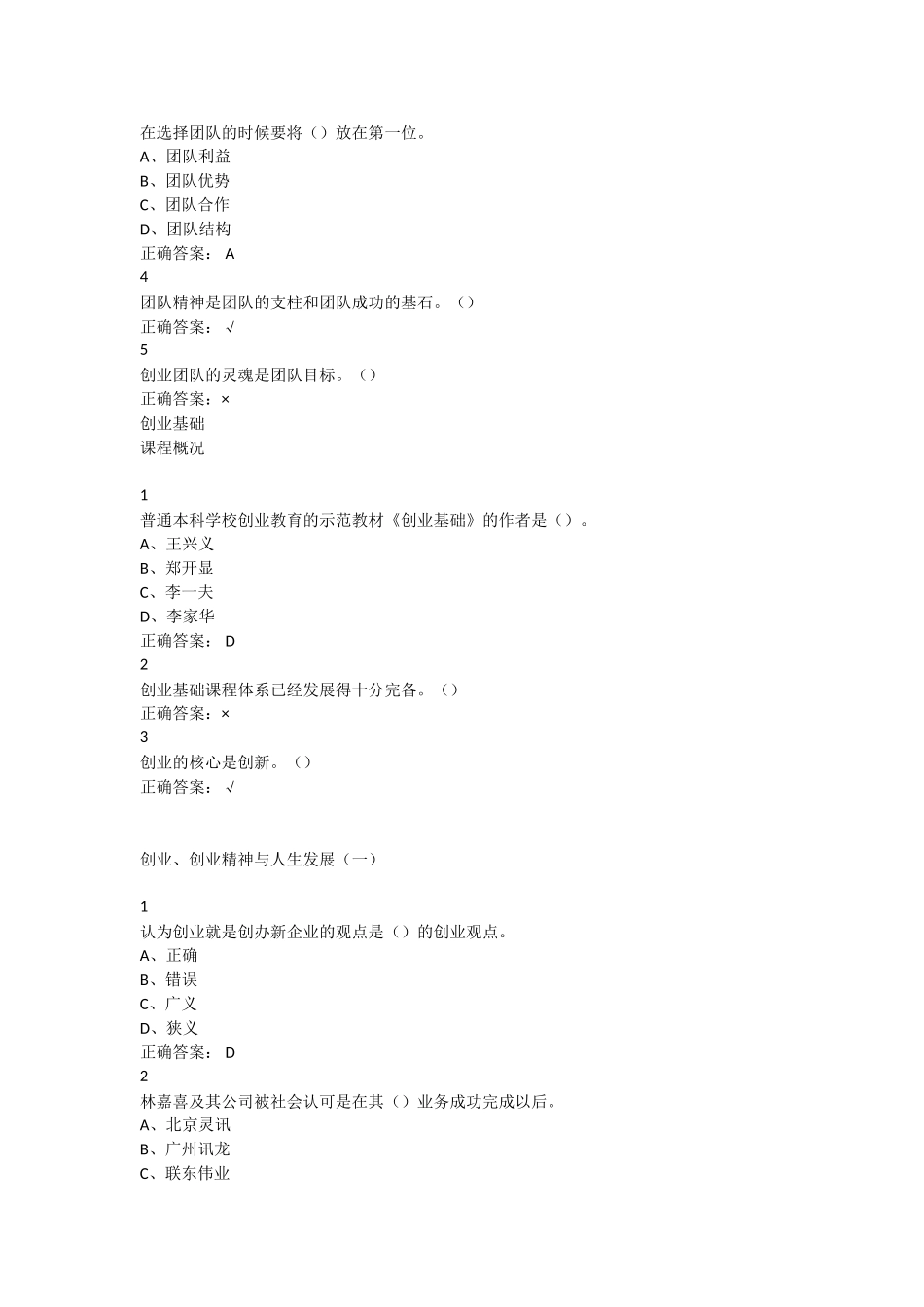 创业基础尔雅满分答案_第2页