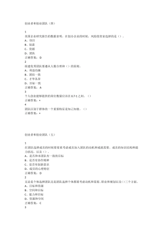创业基础尔雅满分答案