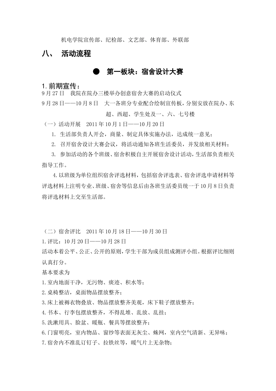 创意宿舍设计大赛2011三doc_第3页