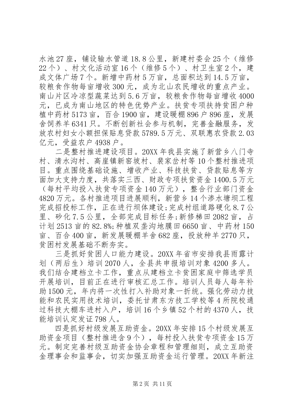 关于开展精准扶贫调研报告范文_第2页