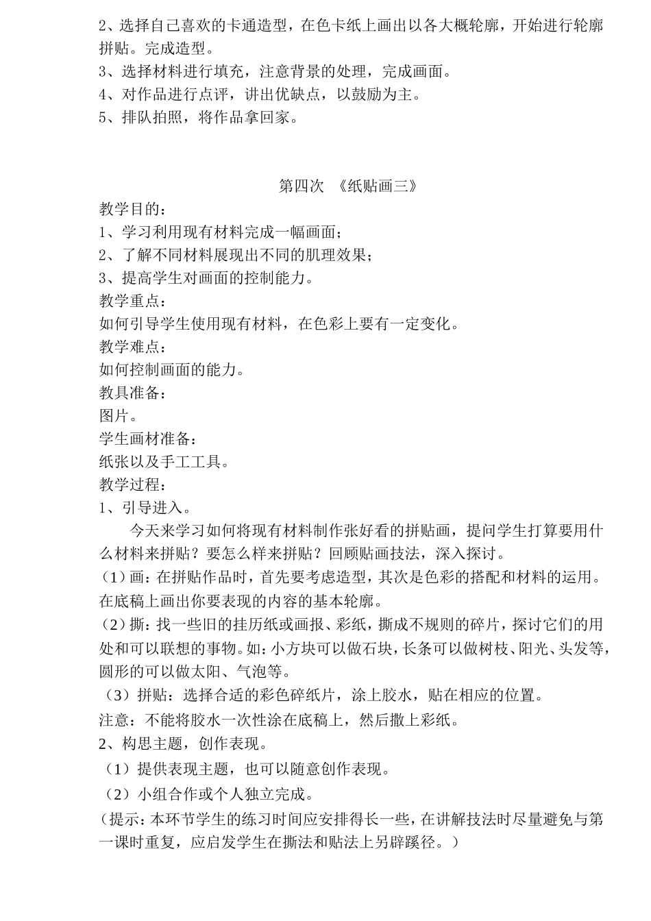 创意贴画教案_第3页