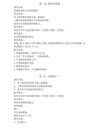 创意贴画教案