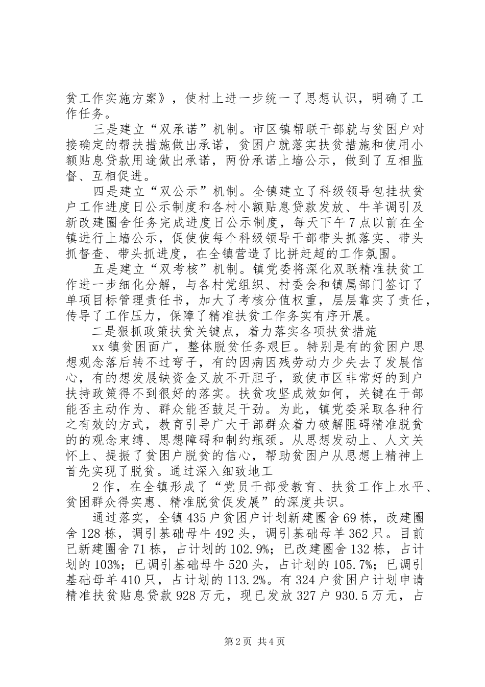 关于开展精准脱贫百日攻坚战的实施方案_第2页