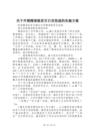 关于开展精准脱贫百日攻坚战的实施方案