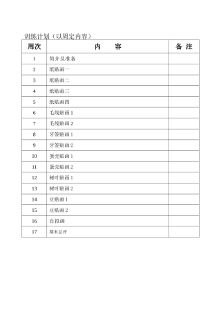创意贴画-教案