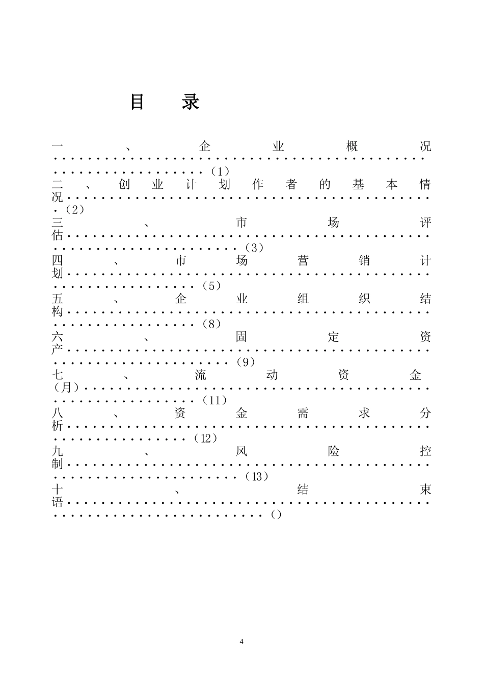 创业基础教育作业1_第2页