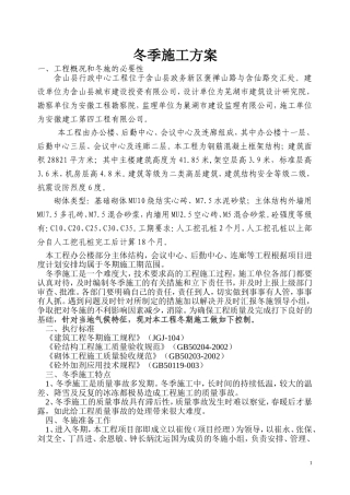 冬期施工方案