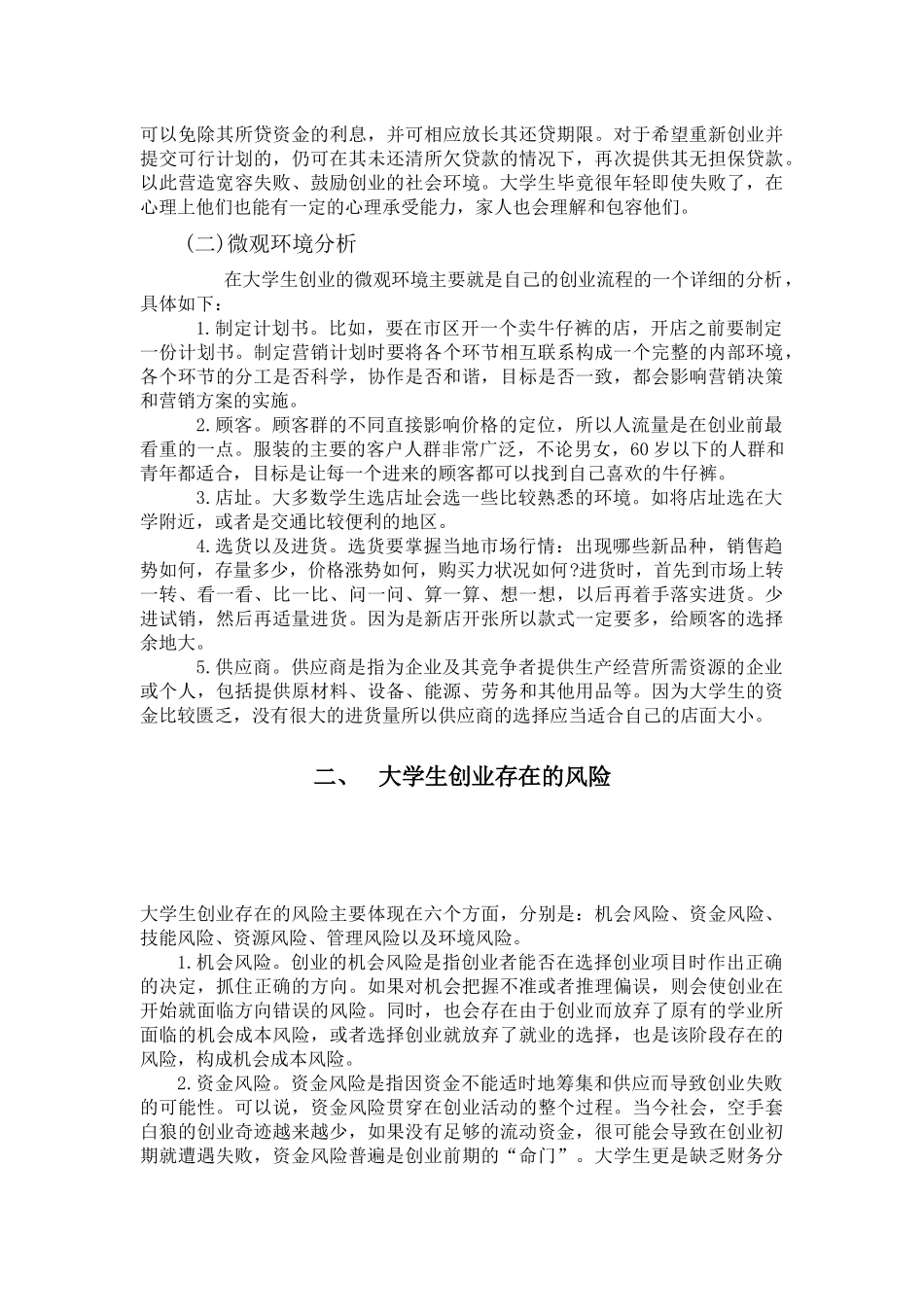 创业基础结课论文_第3页