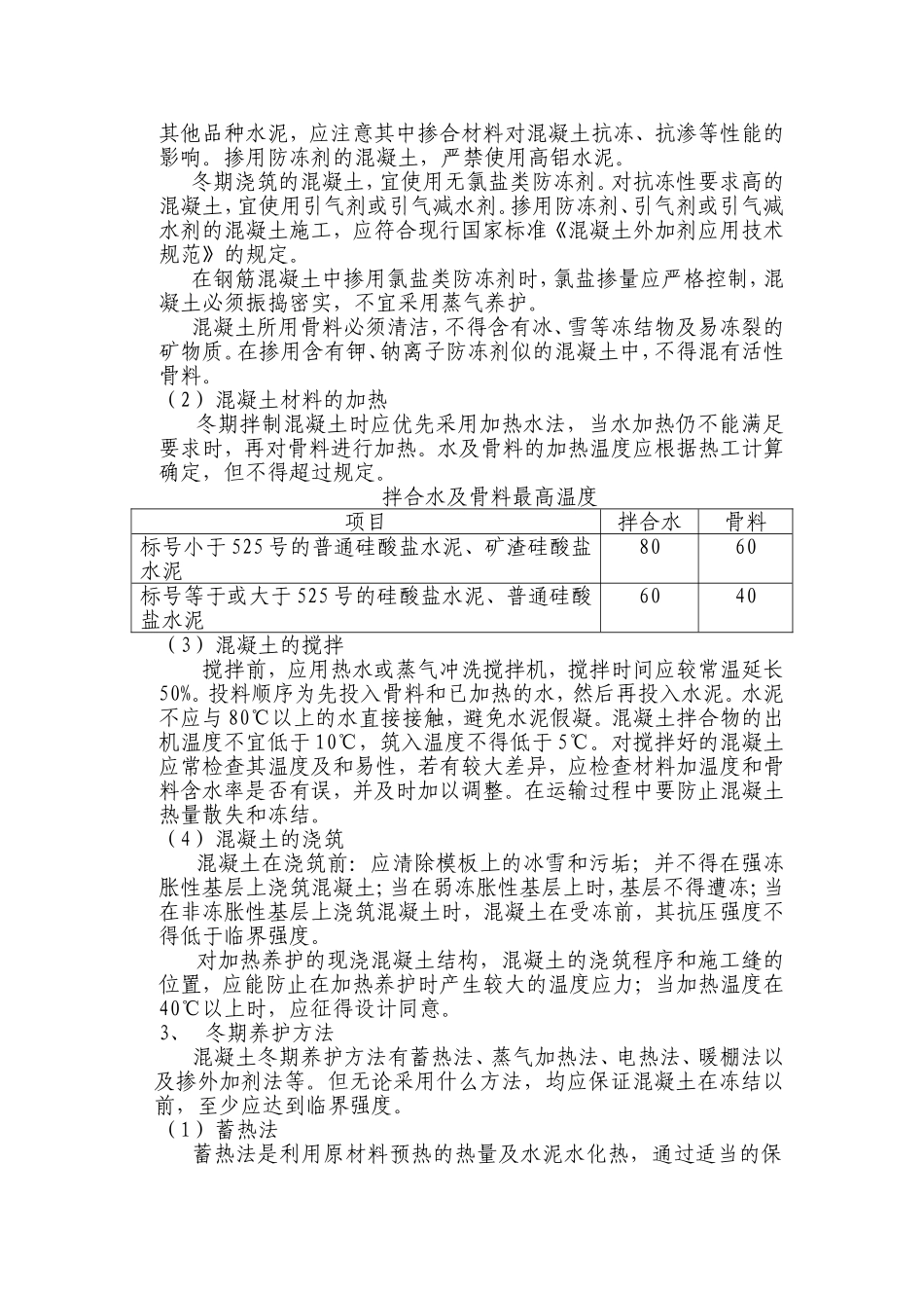 冬期施工方案9.25_第3页