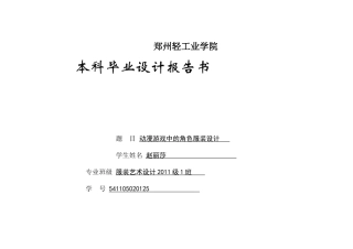 动漫游戏中的角色服装设计
